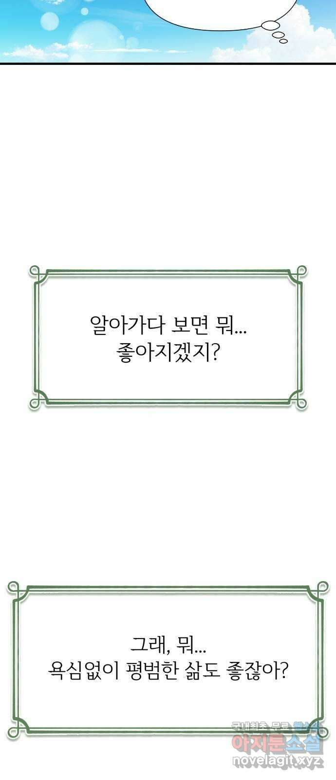 나의 신은 욕망꾸러기 1화 24