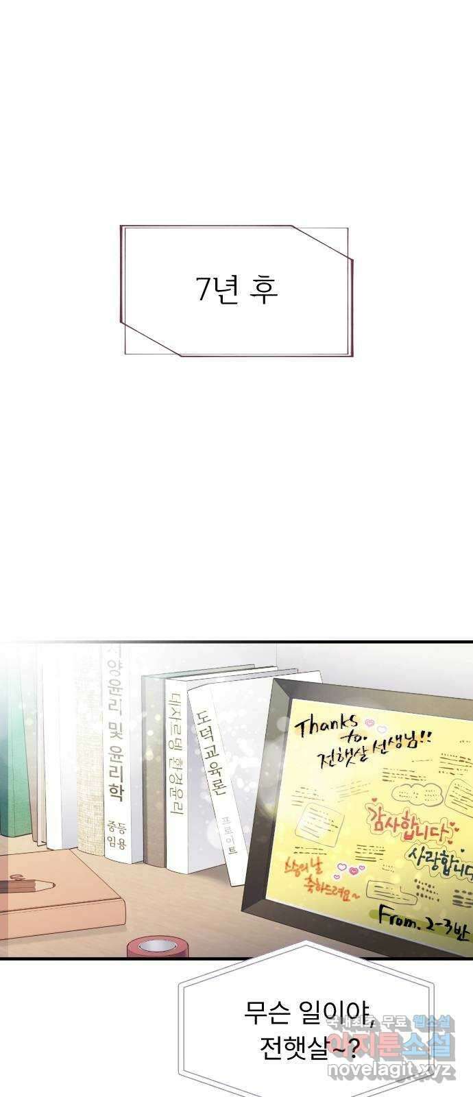 나의 신은 욕망꾸러기 1화 26