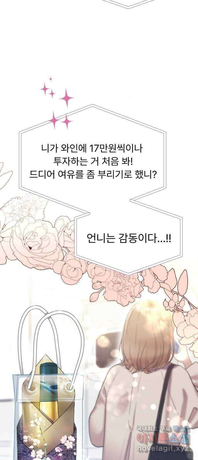 나의 신은 욕망꾸러기 1화 27