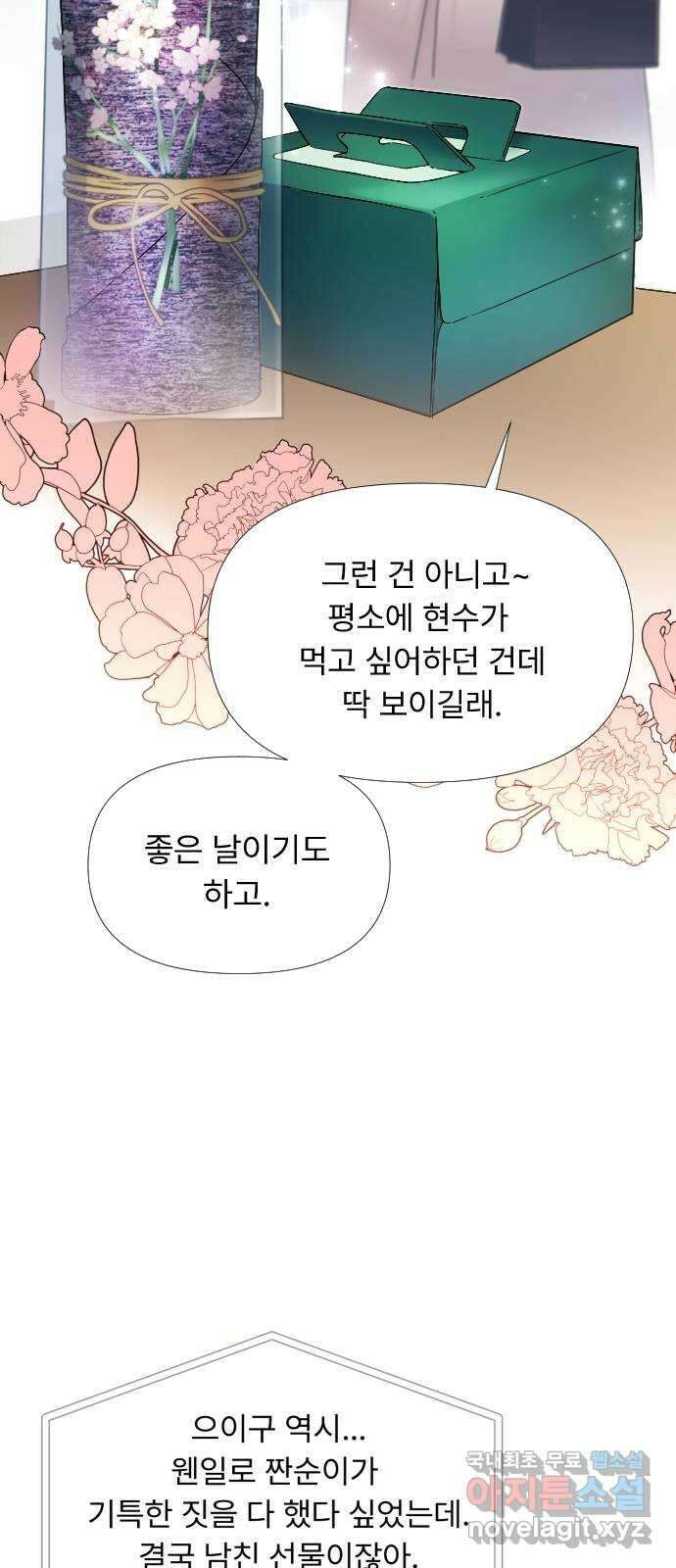 나의 신은 욕망꾸러기 1화 28