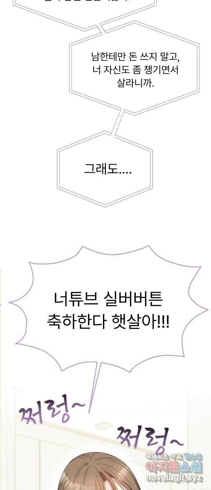 나의 신은 욕망꾸러기 1화 29