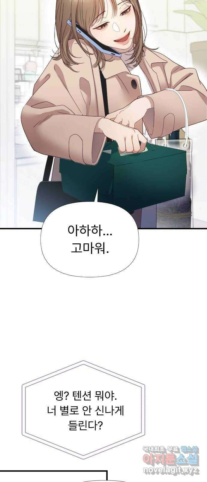 나의 신은 욕망꾸러기 1화 30