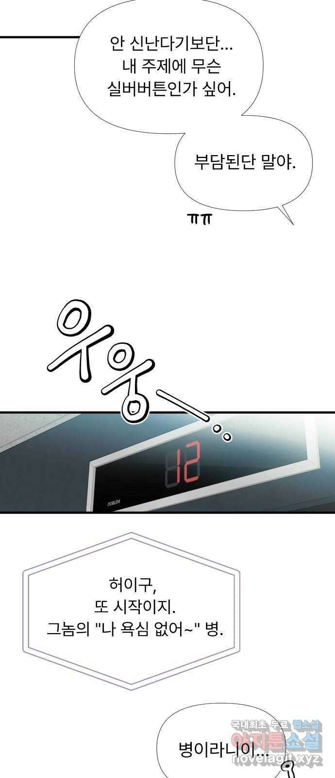 나의 신은 욕망꾸러기 1화 31