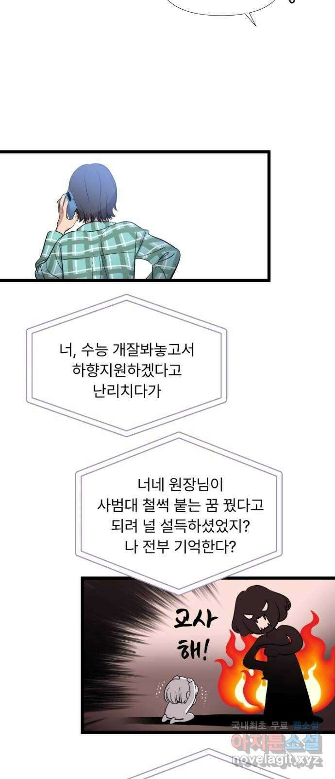 나의 신은 욕망꾸러기 1화 32