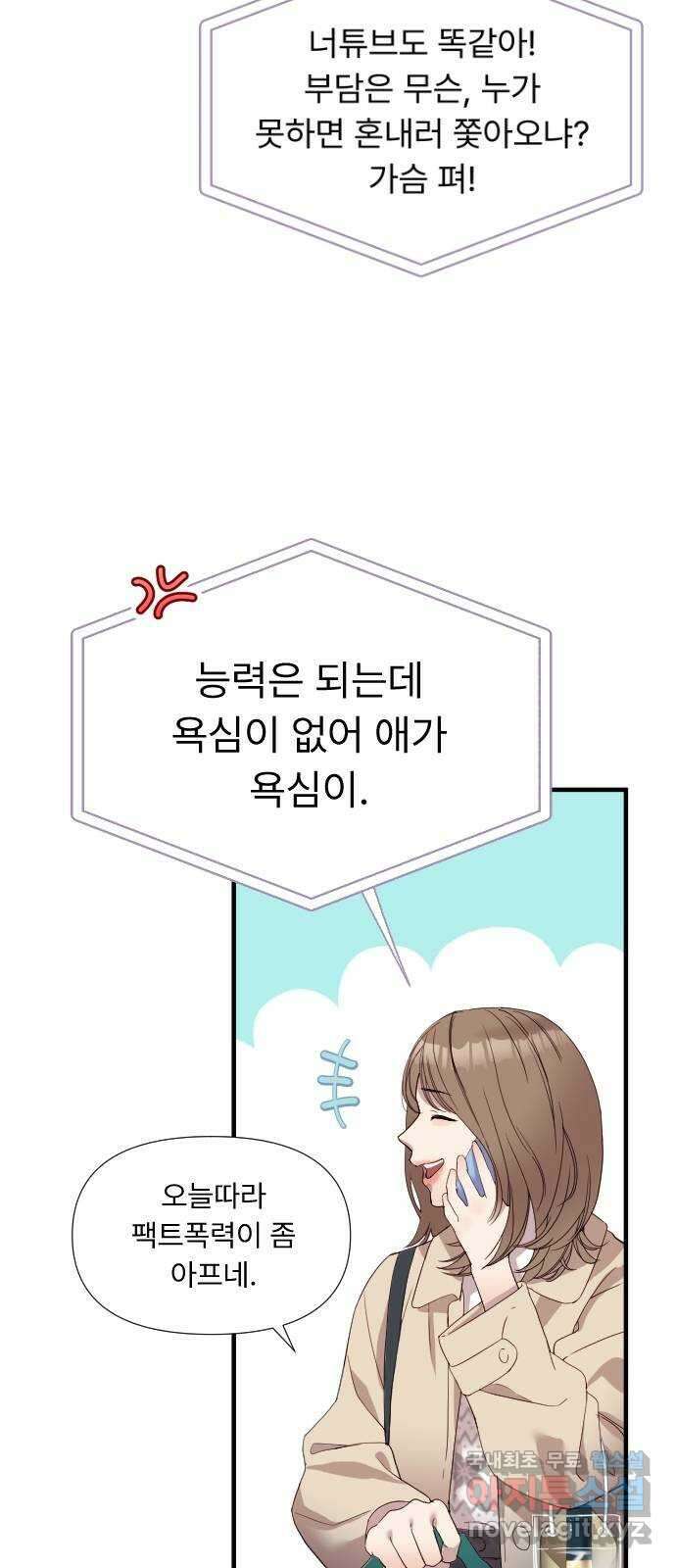 나의 신은 욕망꾸러기 1화 33
