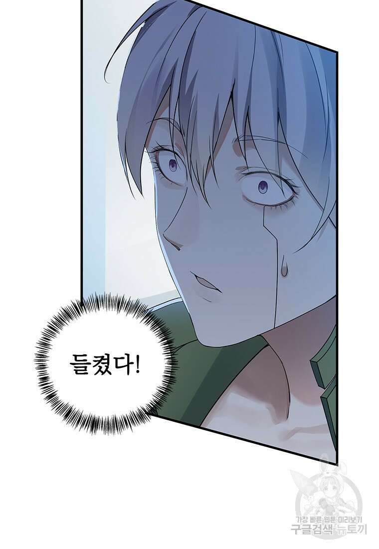 죽음의 게임 속 플레이어가 되어버렸다 47화 6