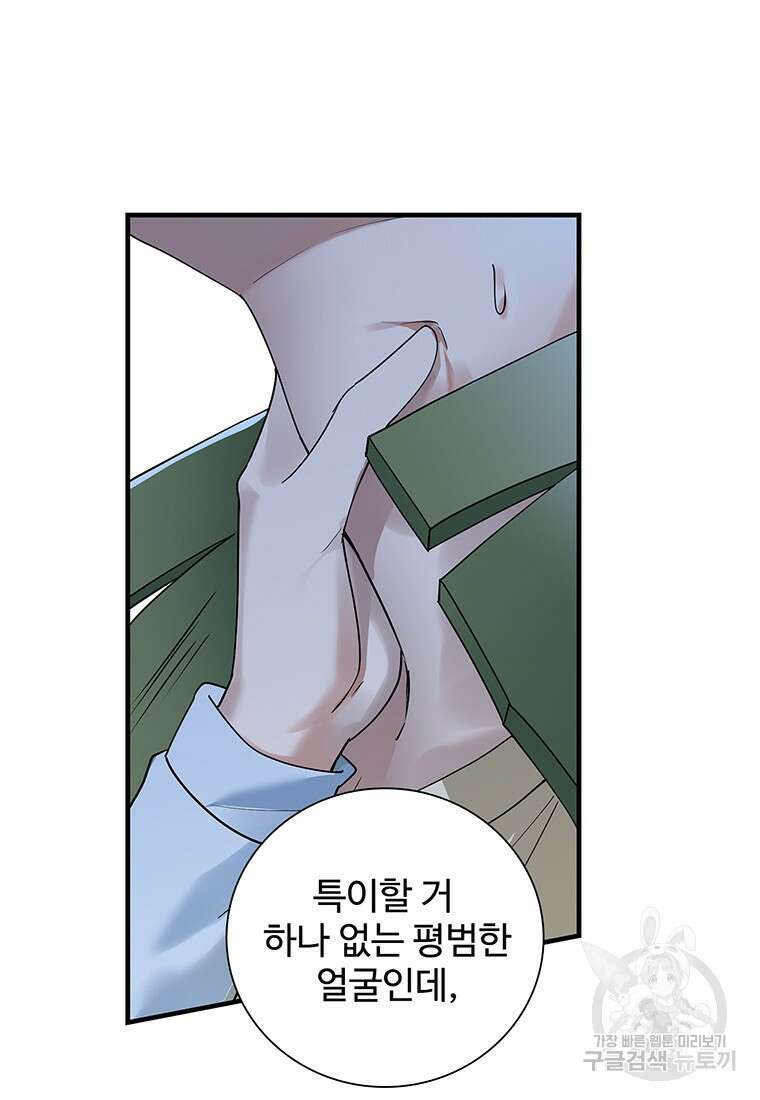 죽음의 게임 속 플레이어가 되어버렸다 47화 7