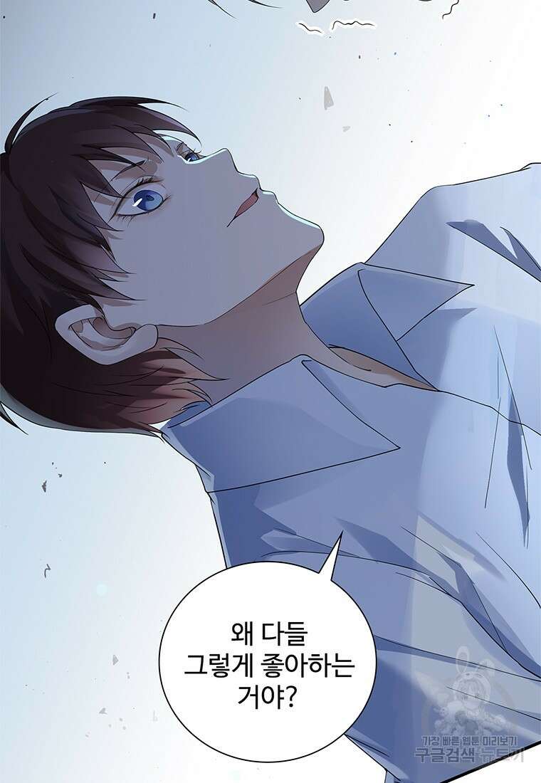 죽음의 게임 속 플레이어가 되어버렸다 47화 9