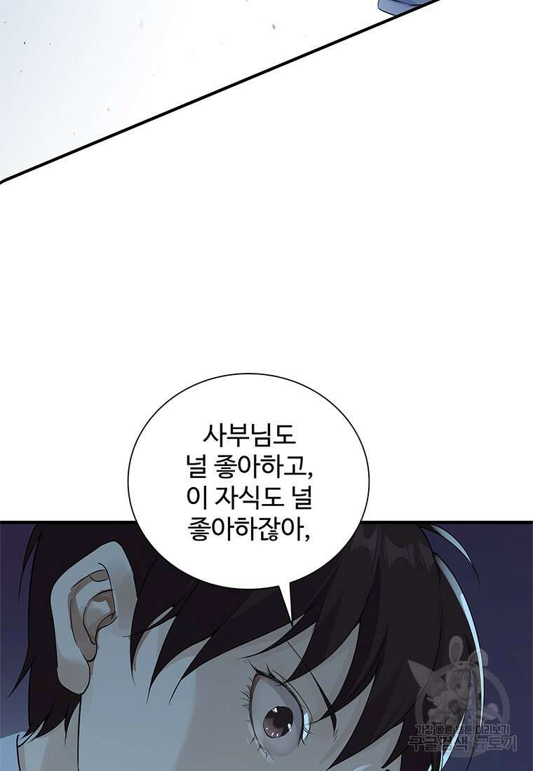 죽음의 게임 속 플레이어가 되어버렸다 47화 10
