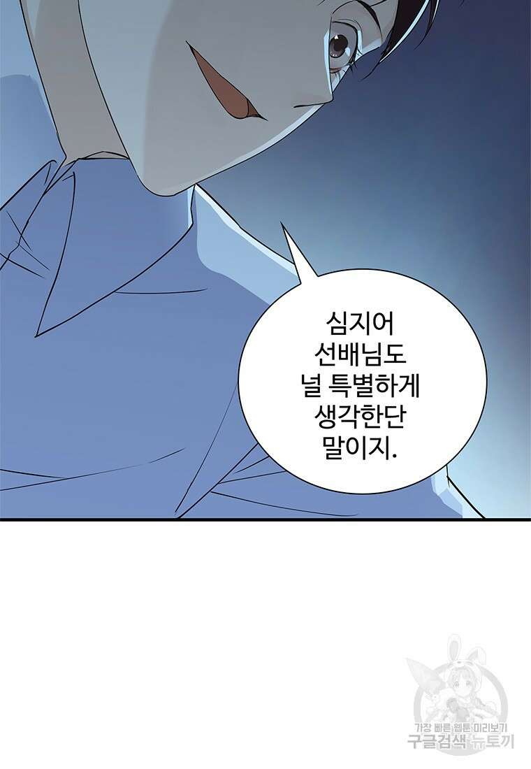 죽음의 게임 속 플레이어가 되어버렸다 47화 11