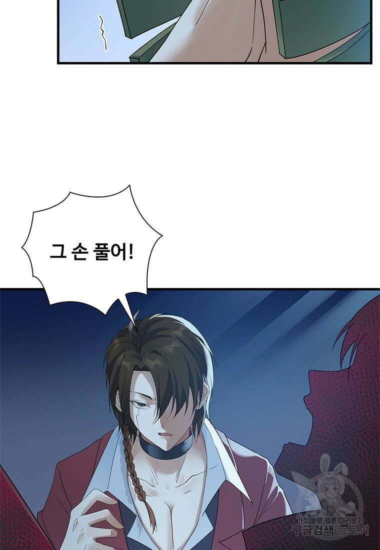 죽음의 게임 속 플레이어가 되어버렸다 47화 13