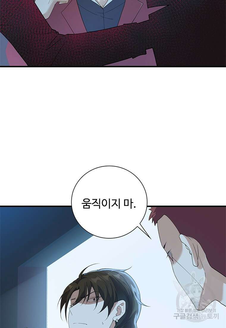 죽음의 게임 속 플레이어가 되어버렸다 47화 14