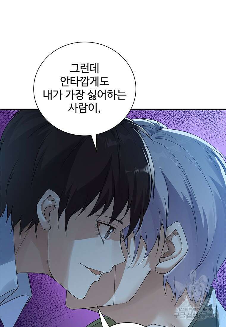 죽음의 게임 속 플레이어가 되어버렸다 47화 16