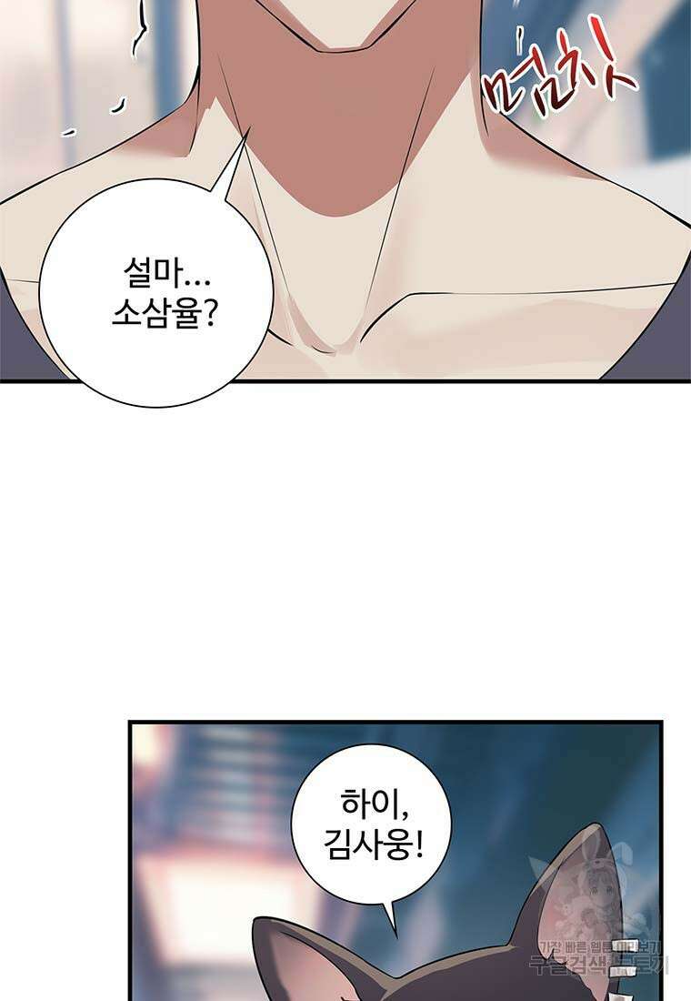 죽음의 게임 속 플레이어가 되어버렸다 49화 3