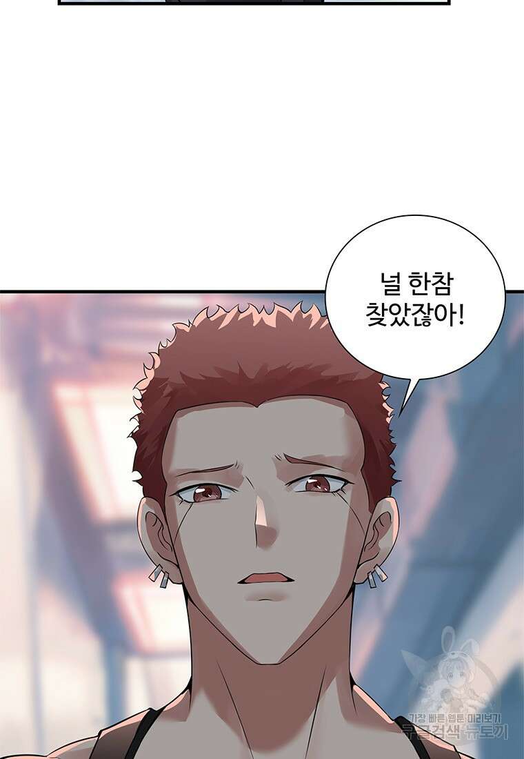 죽음의 게임 속 플레이어가 되어버렸다 49화 6