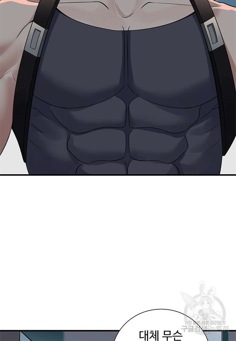 죽음의 게임 속 플레이어가 되어버렸다 49화 7