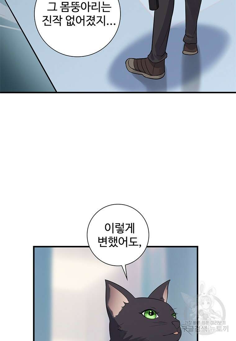 죽음의 게임 속 플레이어가 되어버렸다 49화 9