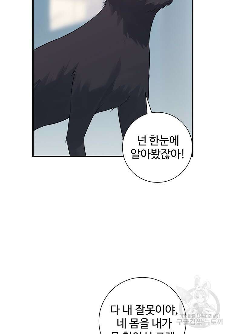 죽음의 게임 속 플레이어가 되어버렸다 49화 10