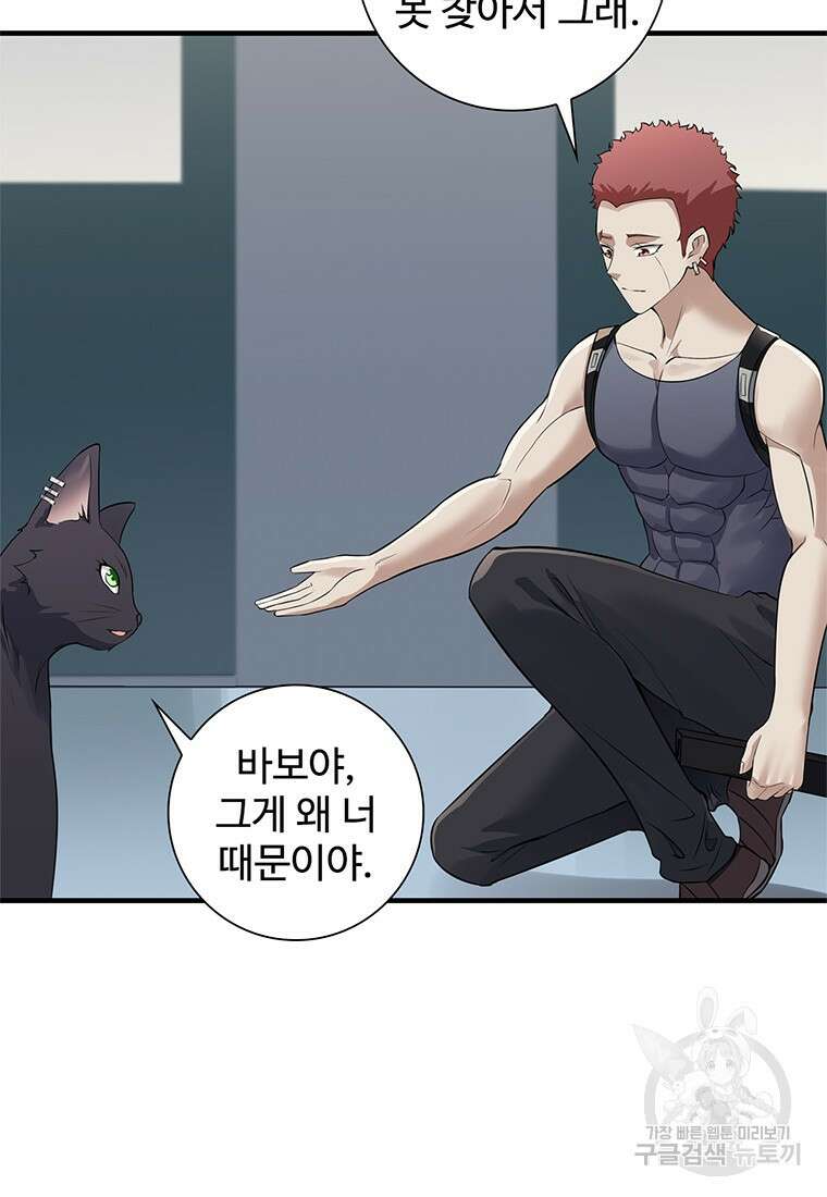 죽음의 게임 속 플레이어가 되어버렸다 49화 11