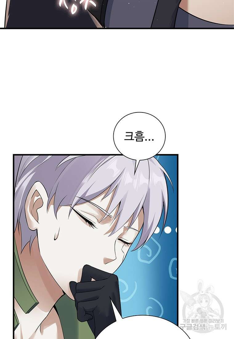 죽음의 게임 속 플레이어가 되어버렸다 49화 15