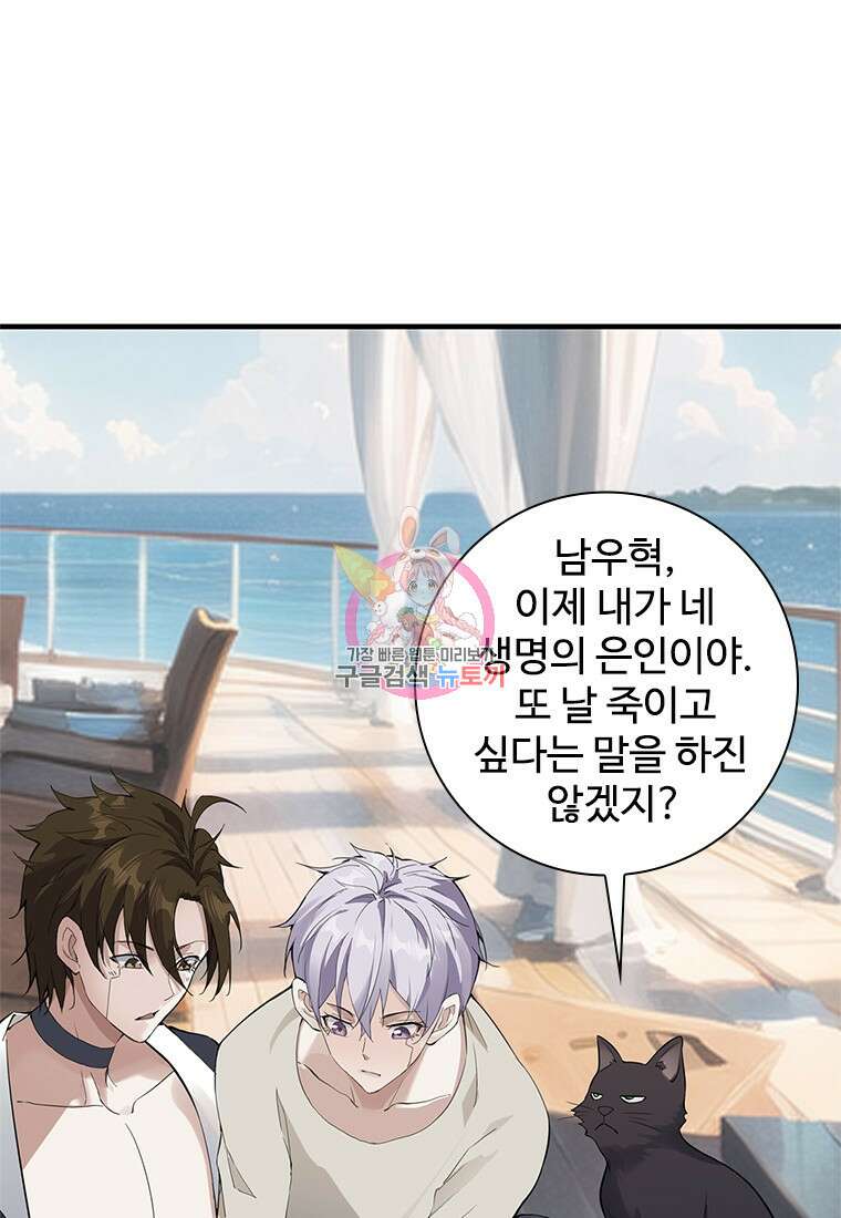 죽음의 게임 속 플레이어가 되어버렸다 52화 1