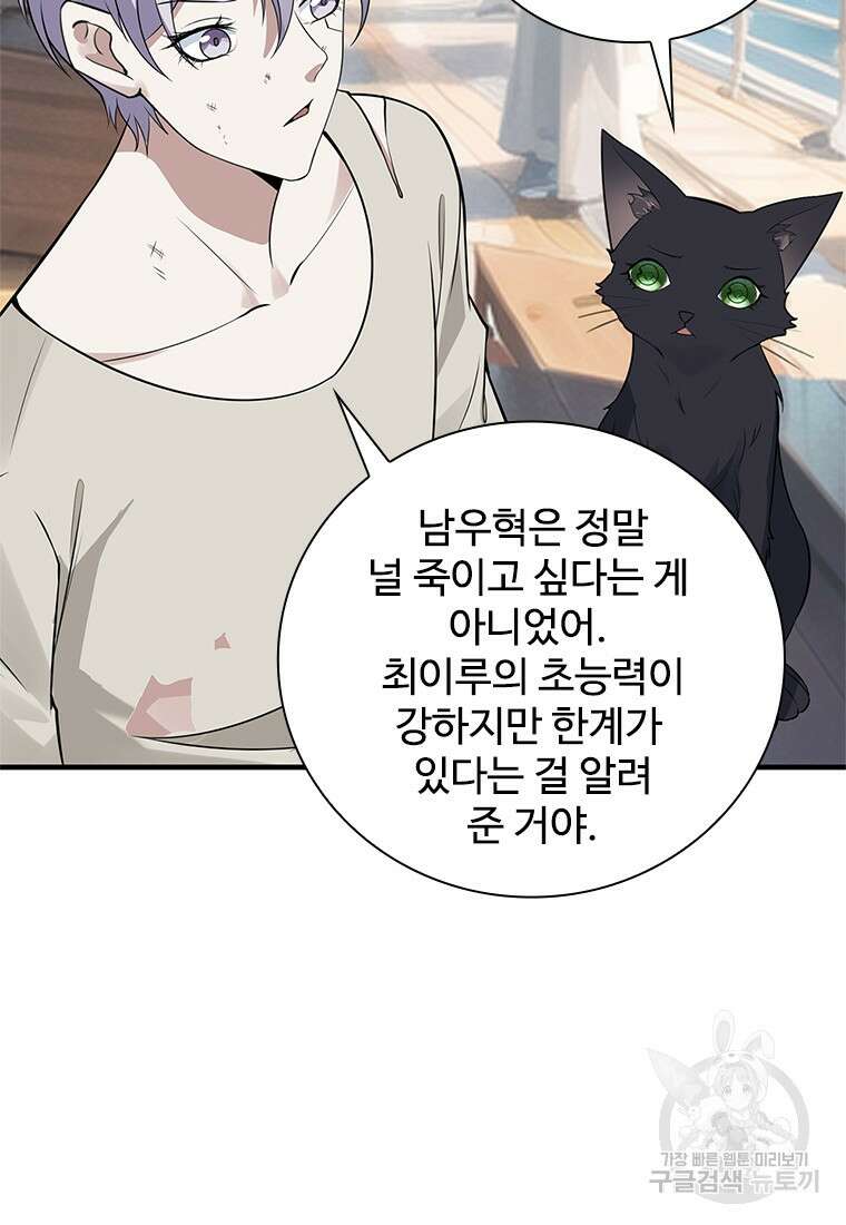 죽음의 게임 속 플레이어가 되어버렸다 52화 5