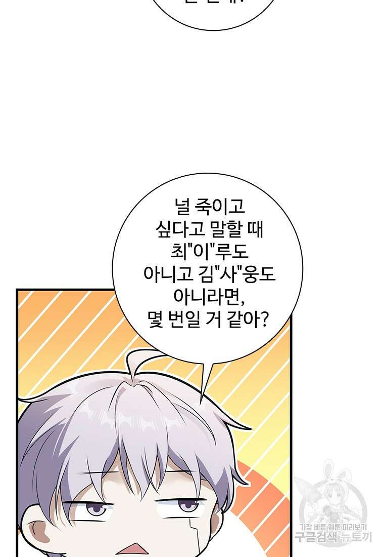 죽음의 게임 속 플레이어가 되어버렸다 52화 7