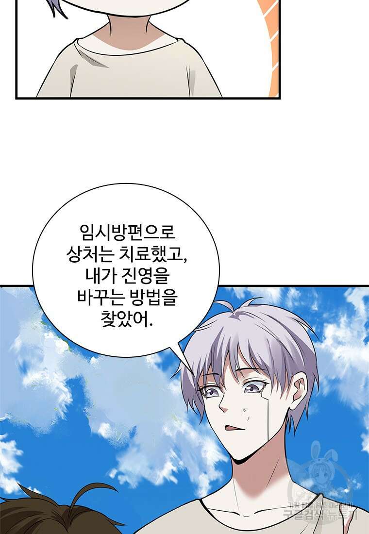 죽음의 게임 속 플레이어가 되어버렸다 52화 8