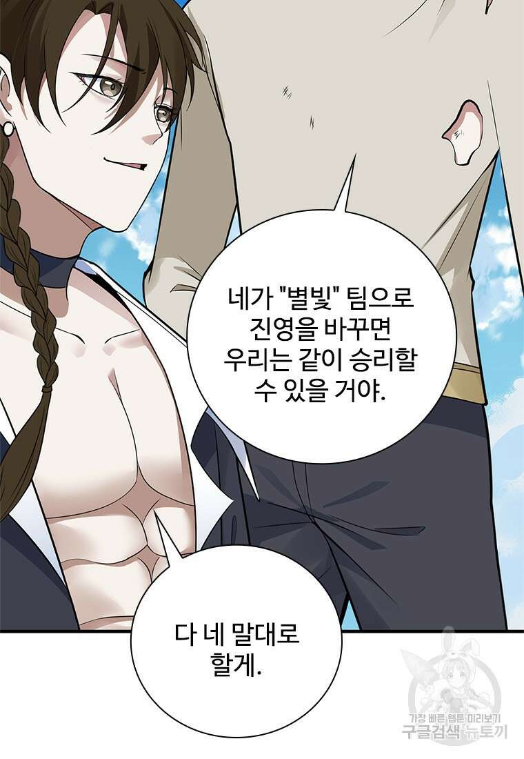 죽음의 게임 속 플레이어가 되어버렸다 52화 9