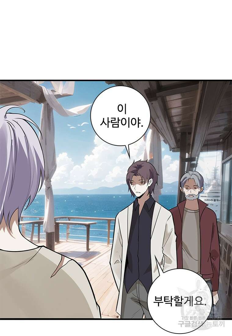 죽음의 게임 속 플레이어가 되어버렸다 52화 10
