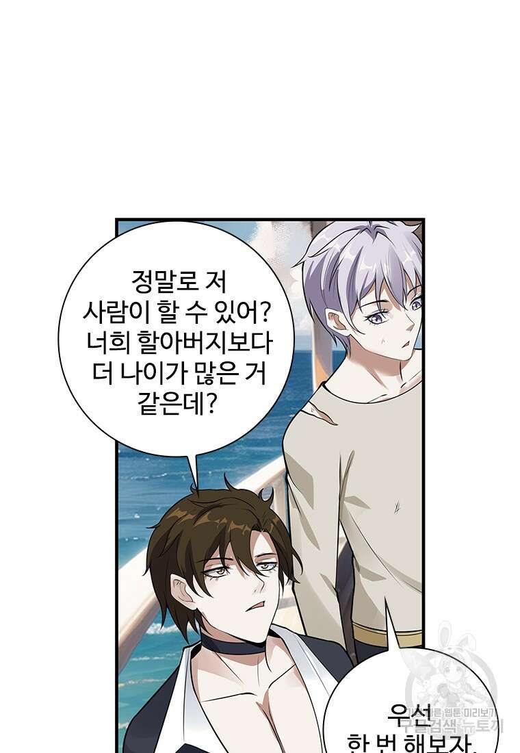 죽음의 게임 속 플레이어가 되어버렸다 52화 11