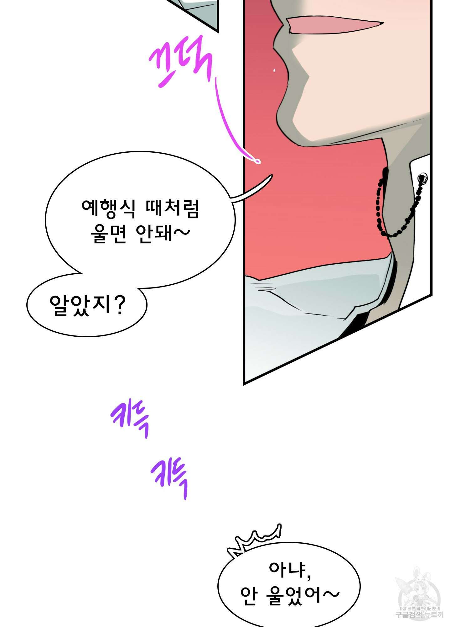 디어 도어 외전 1화 12