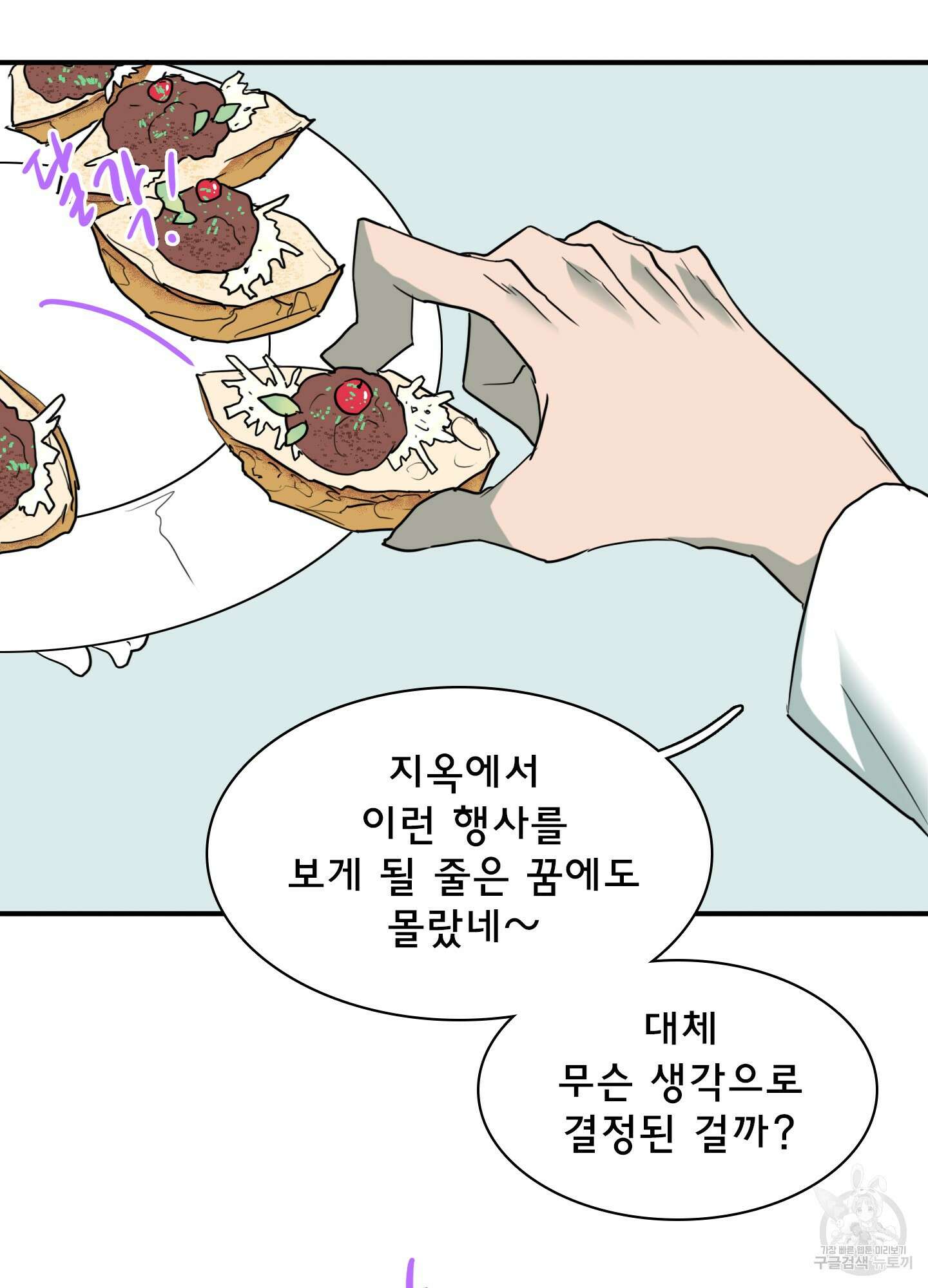 디어 도어 외전 1화 22
