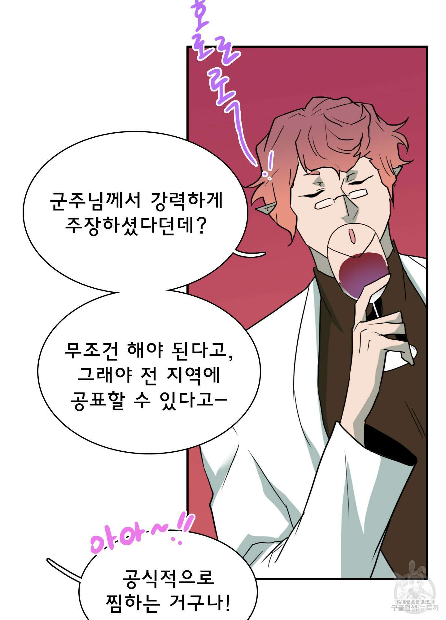 디어 도어 외전 1화 23