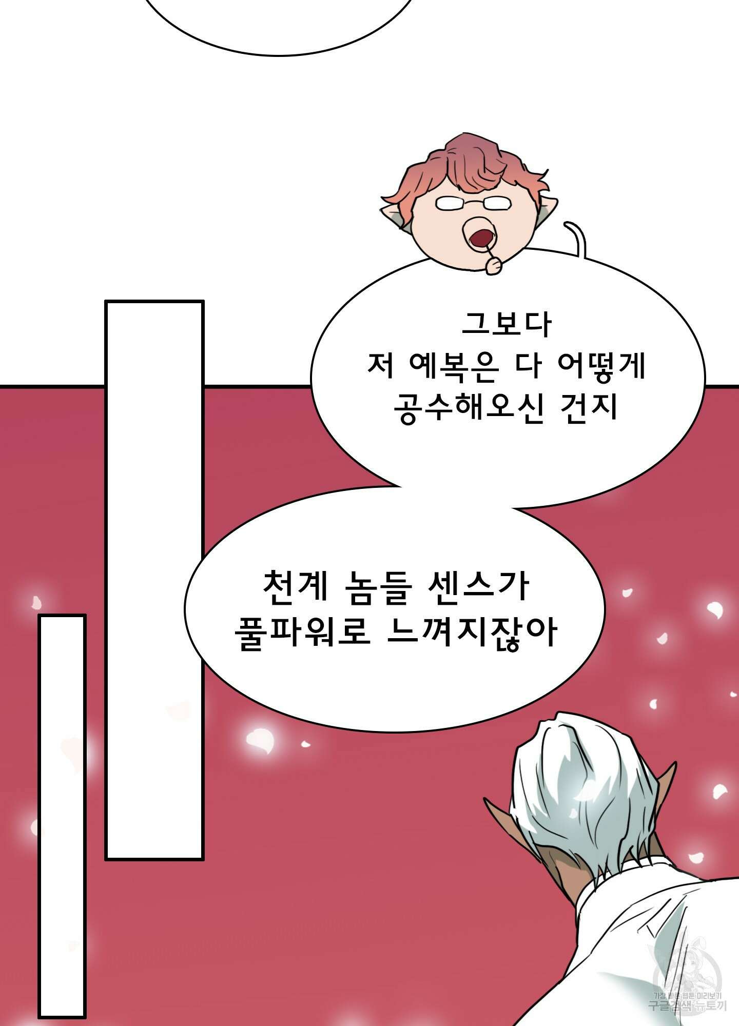 디어 도어 외전 1화 24