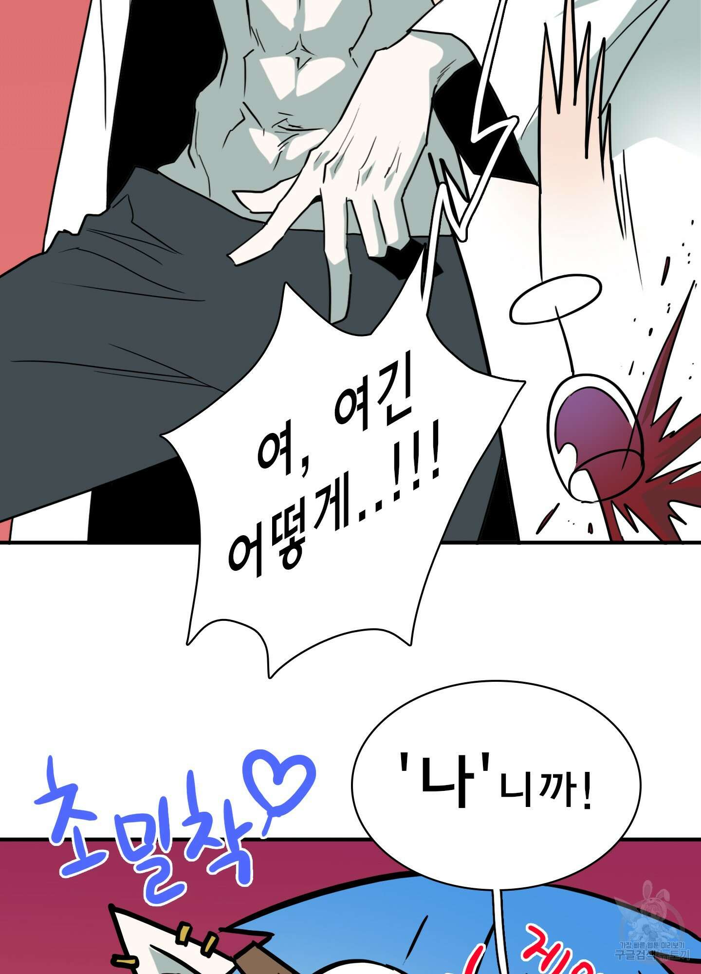 디어 도어 외전 1화 30