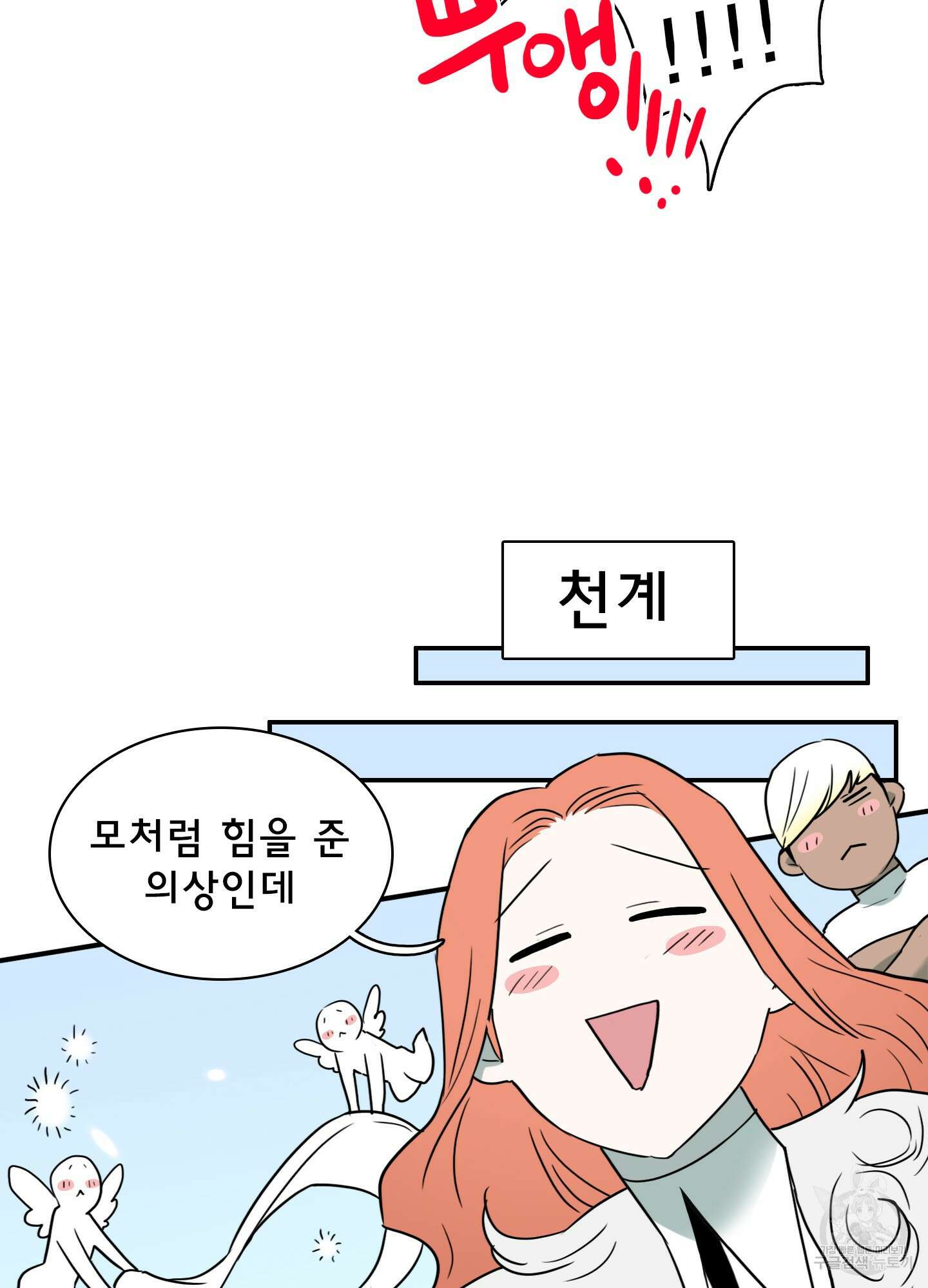 디어 도어 외전 1화 32