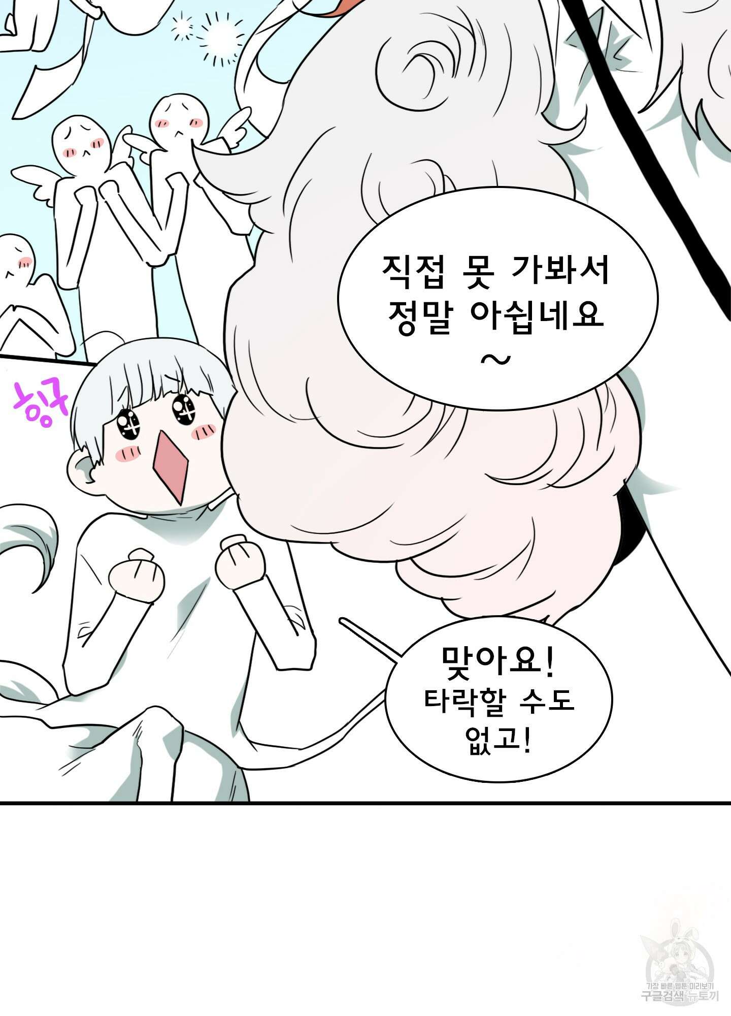 디어 도어 외전 1화 33