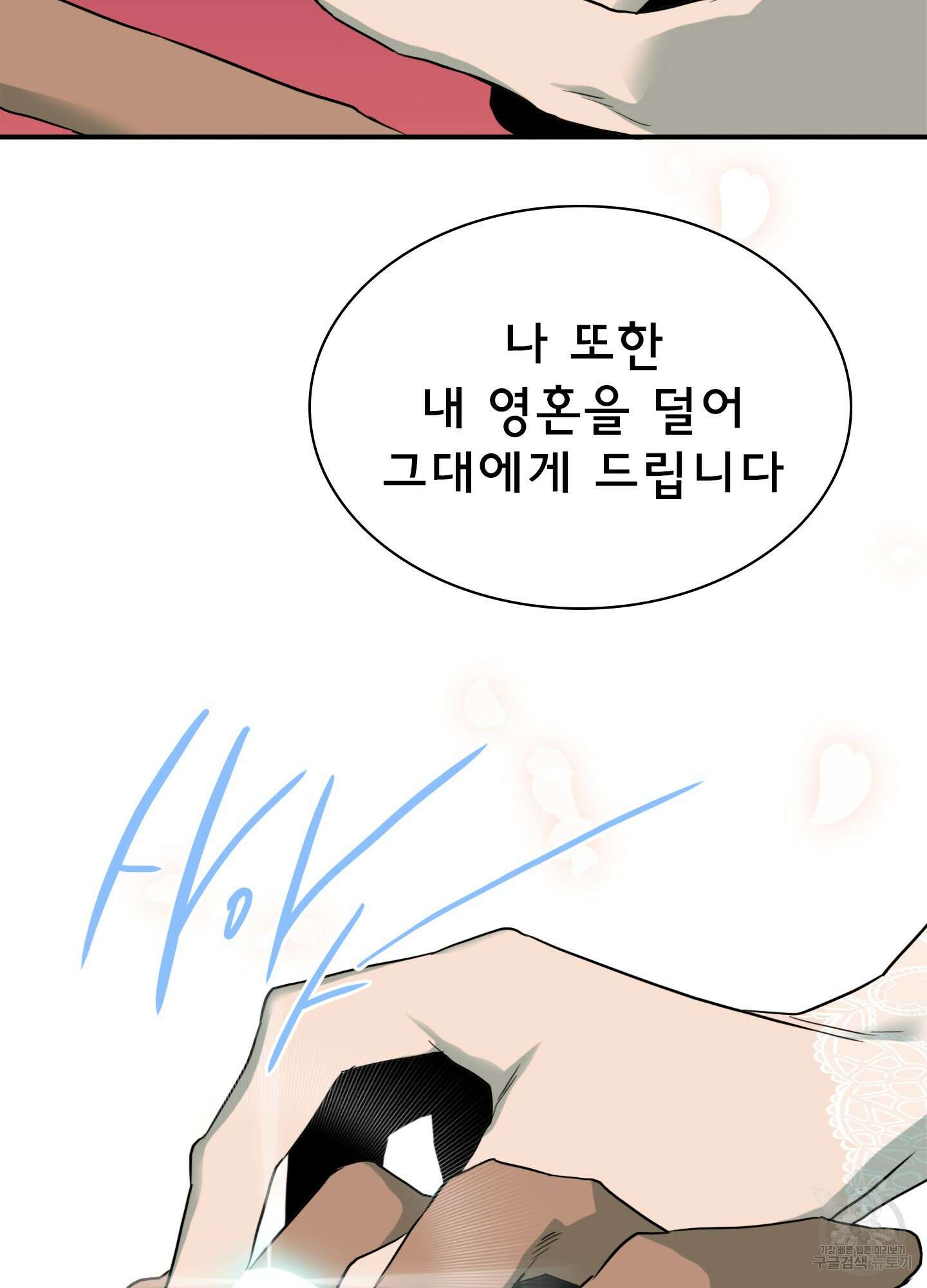 디어 도어 외전 1화 39