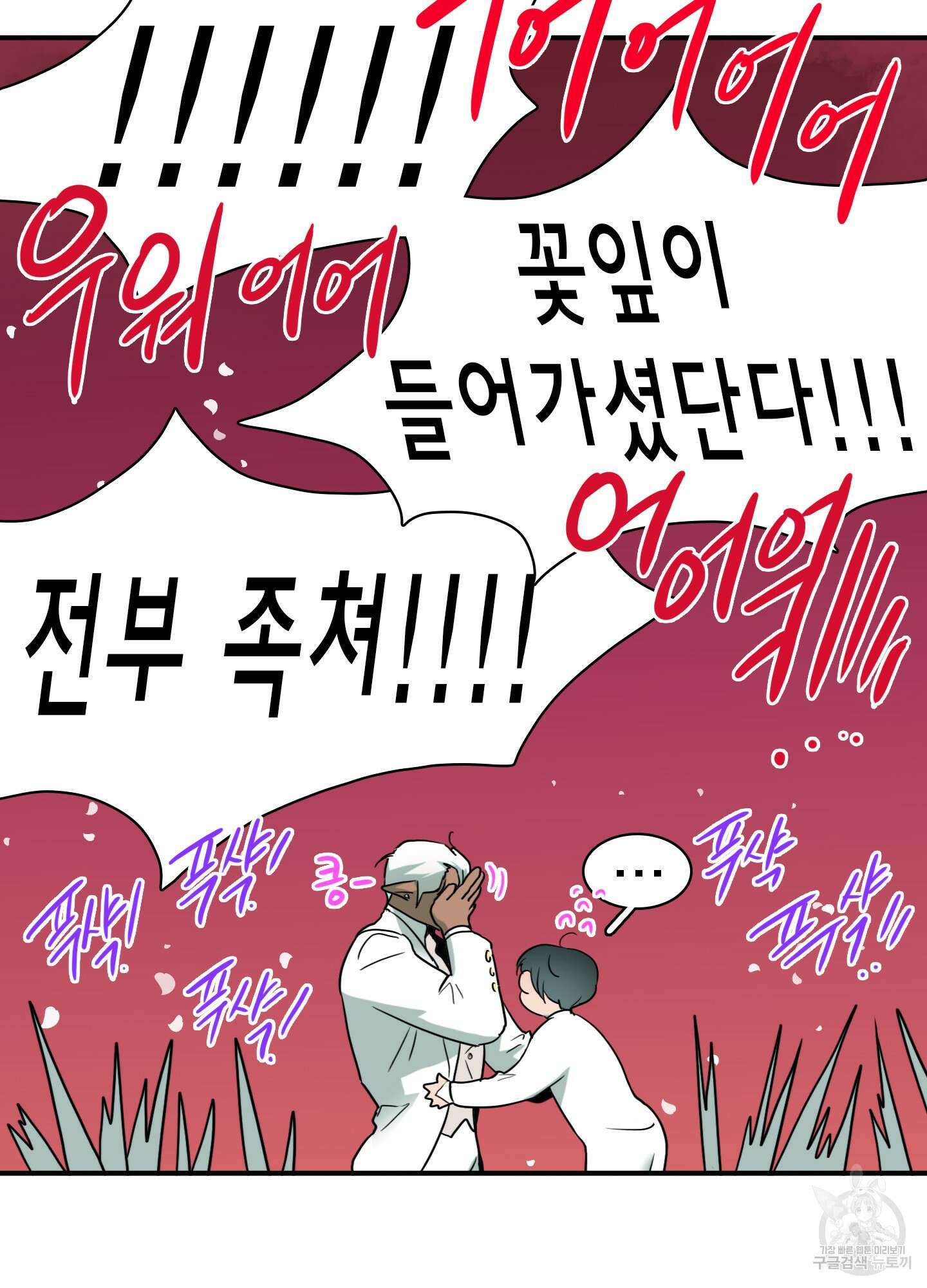 디어 도어 외전 1화 45
