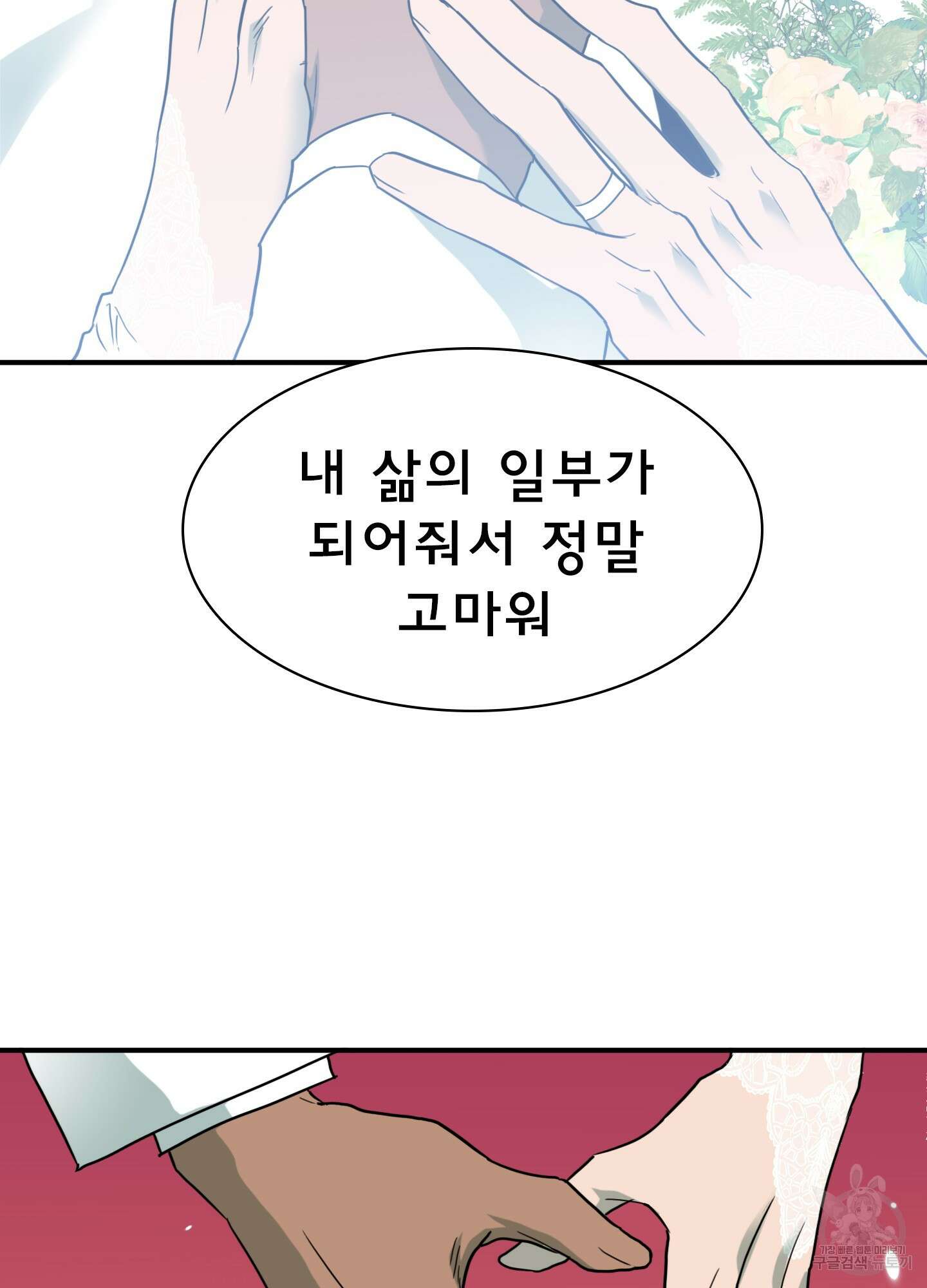 디어 도어 외전 1화 50