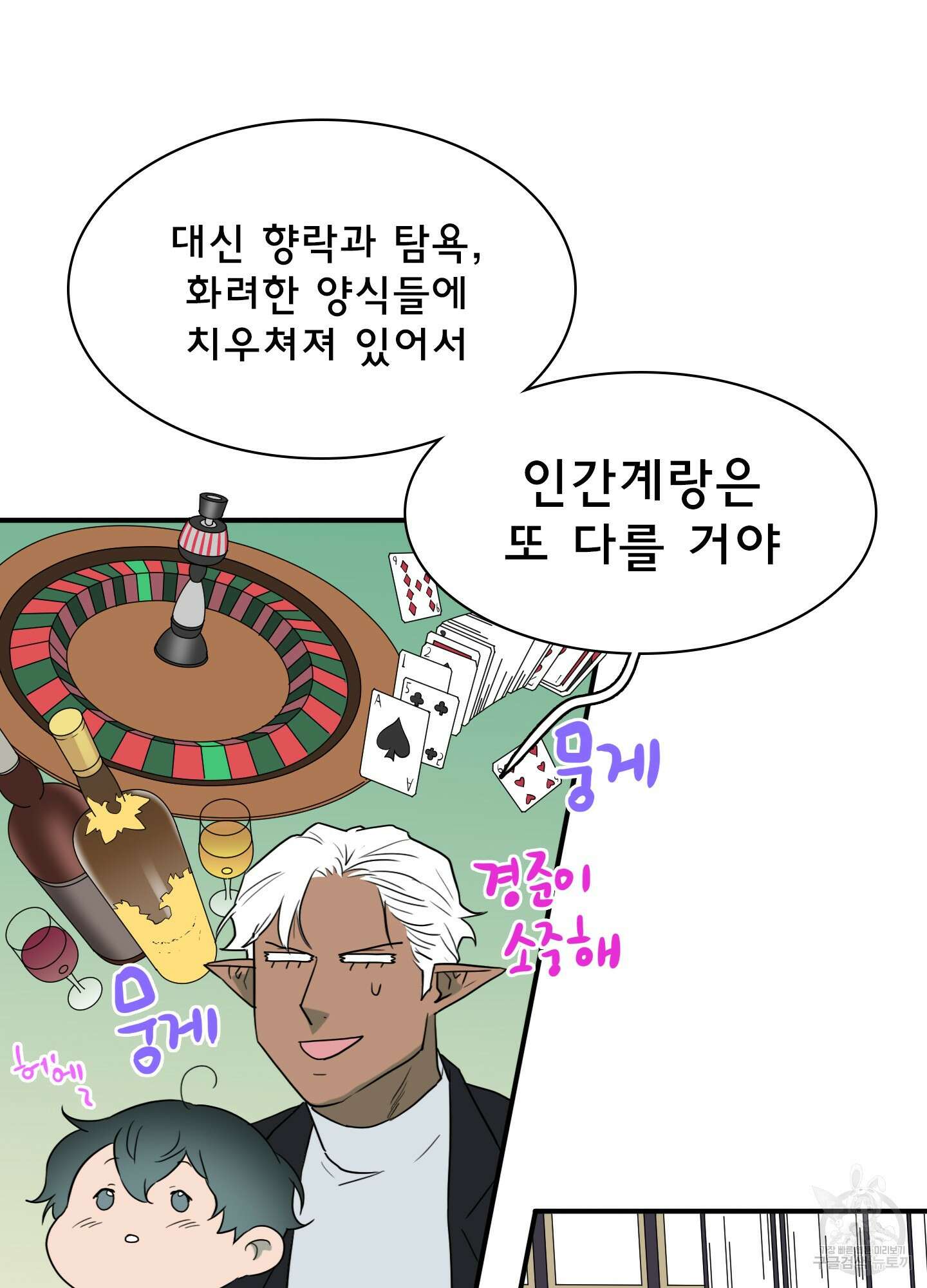 디어 도어 외전 1화 66