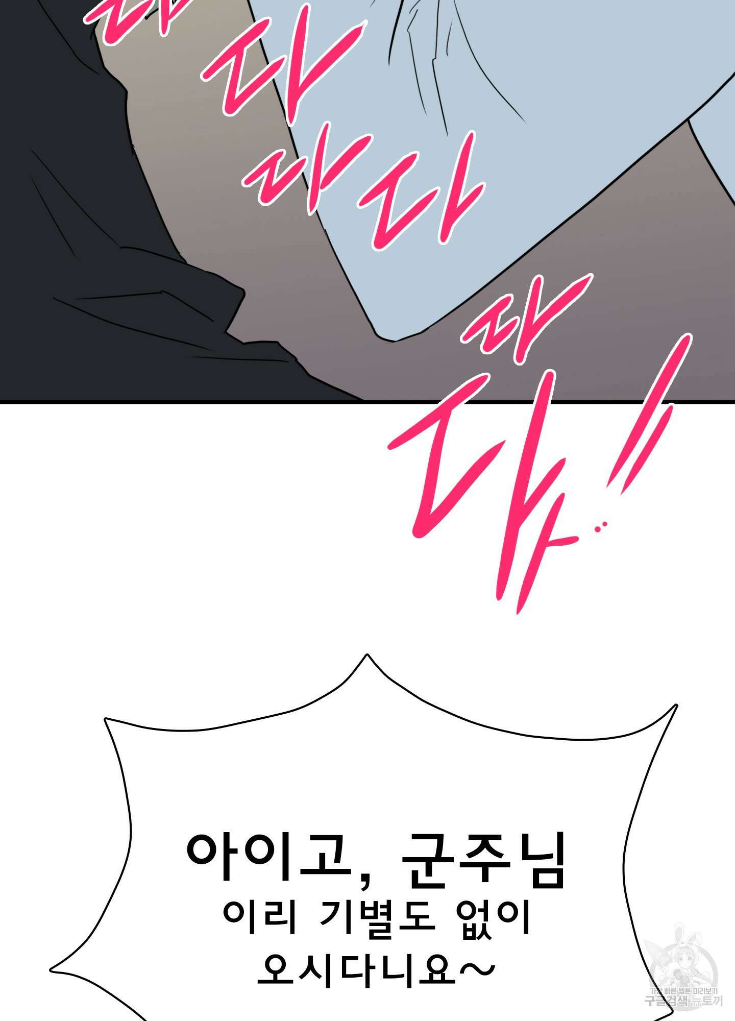 디어 도어 외전 1화 69