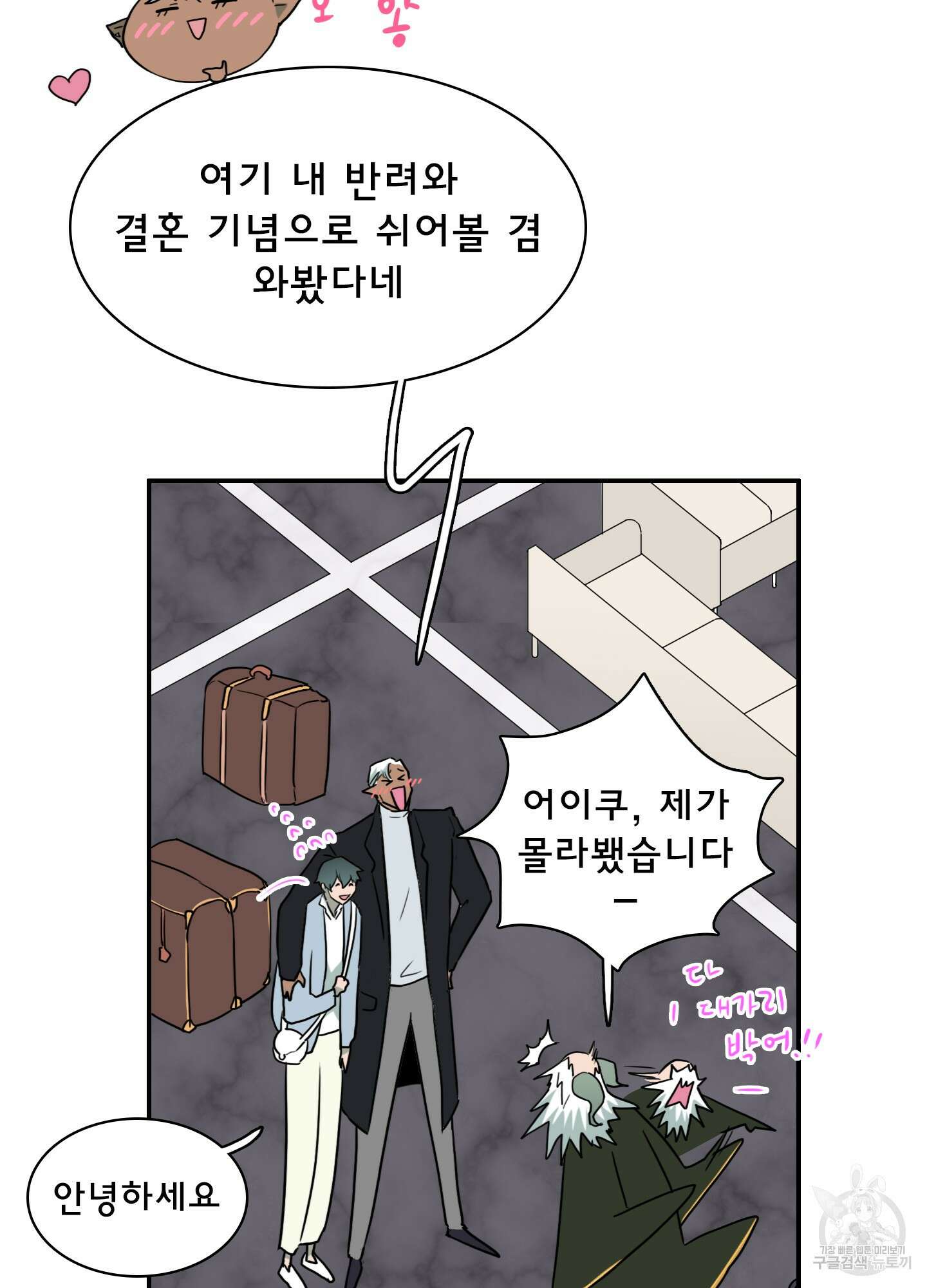 디어 도어 외전 1화 71