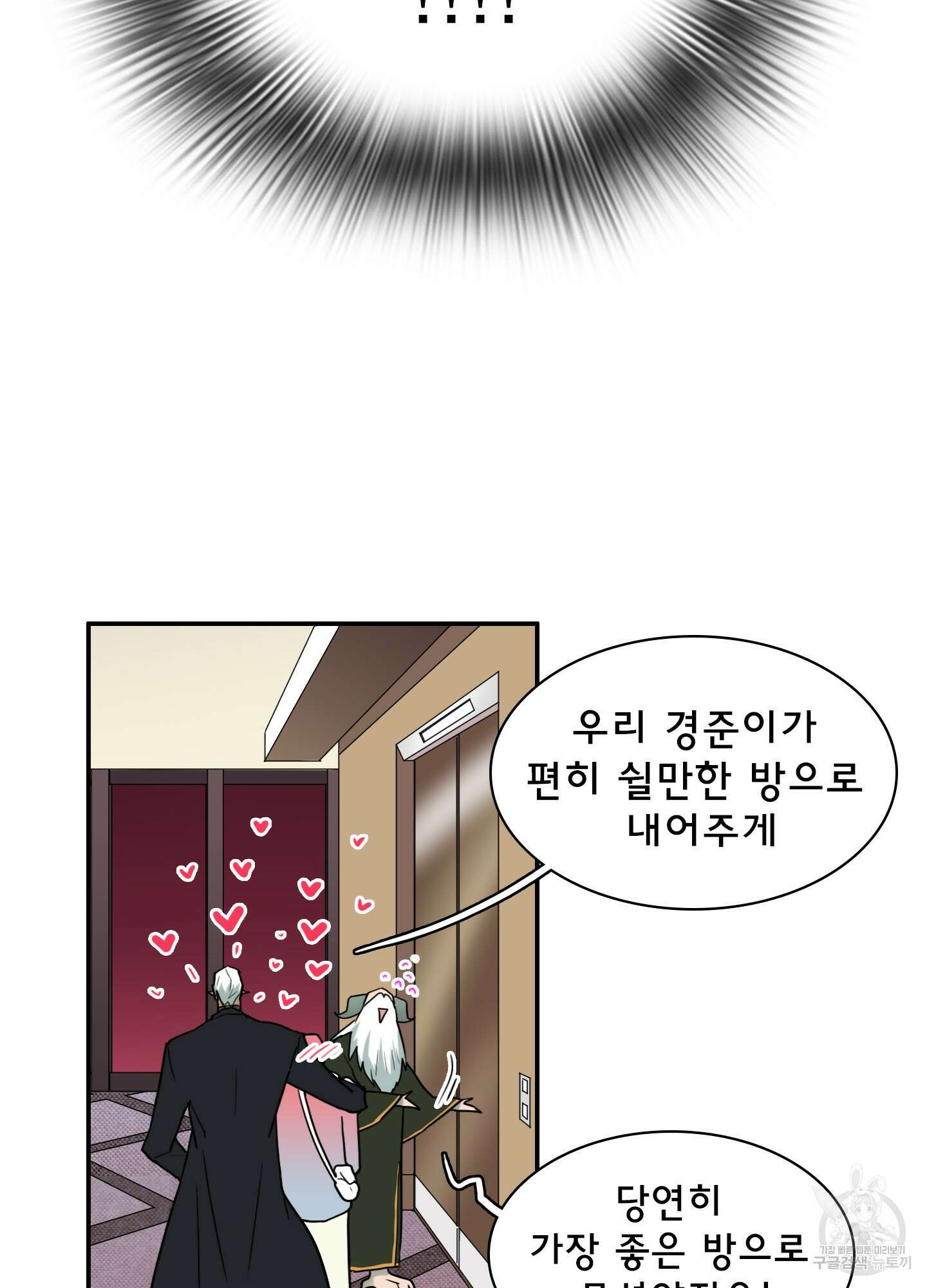 디어 도어 외전 1화 74