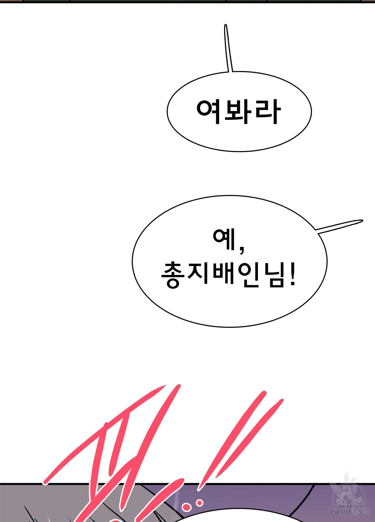 디어 도어 외전 1화 82