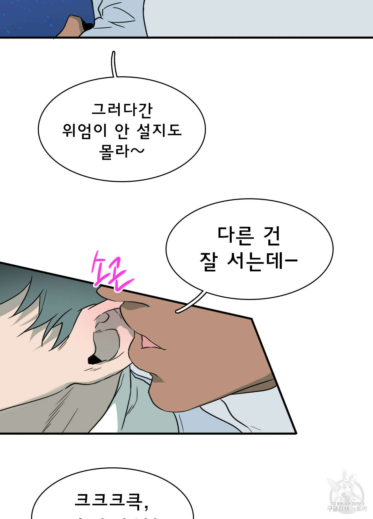 디어 도어 외전 2화 32
