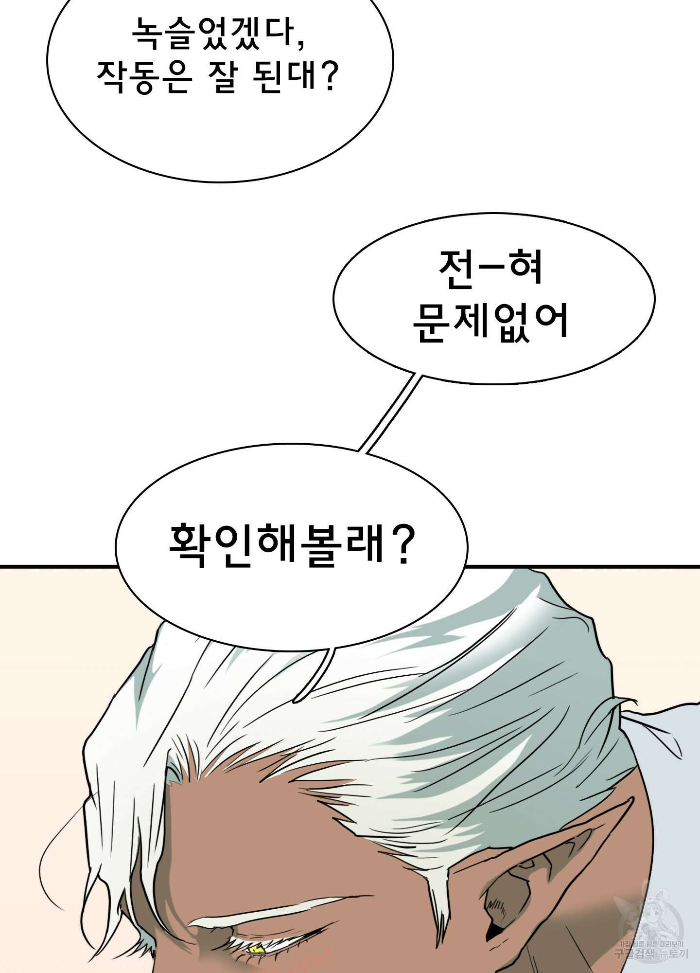 디어 도어 외전 2화 34