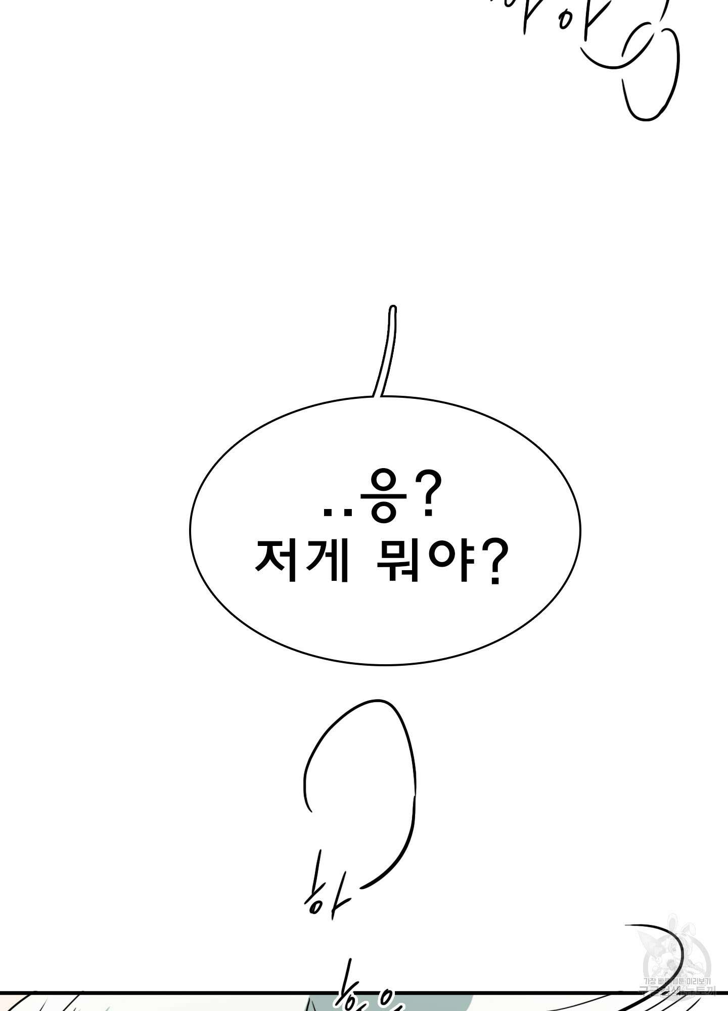 디어 도어 외전 2화 43