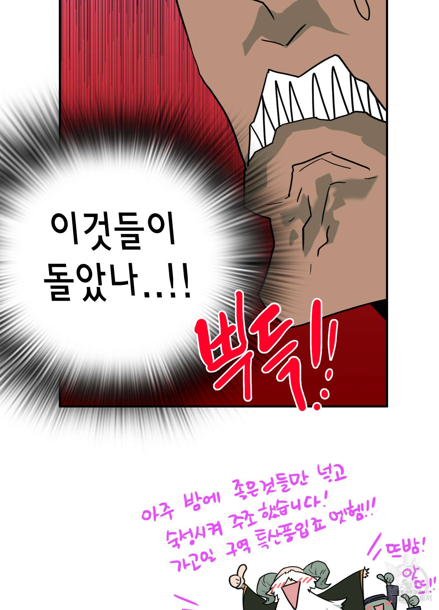 디어 도어 외전 2화 51